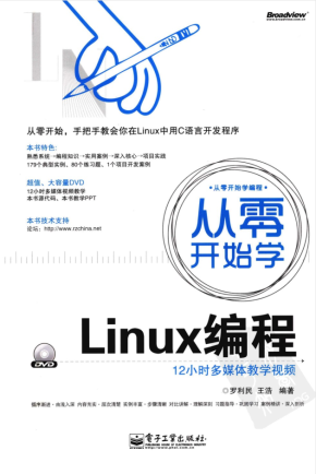 《从零开始学Linux编程》PDF