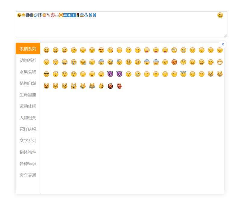 jQuery emoji插入表情库源码