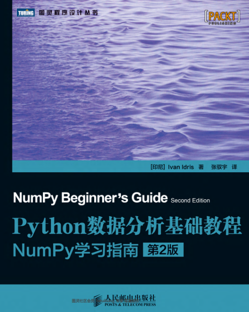 Python数据分析基础教程：NumPy学习指南（第2版） 中文pdf