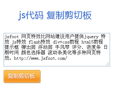 js代码ZeroClipboard组件复制剪切板兼容firefox,Chrome,IE