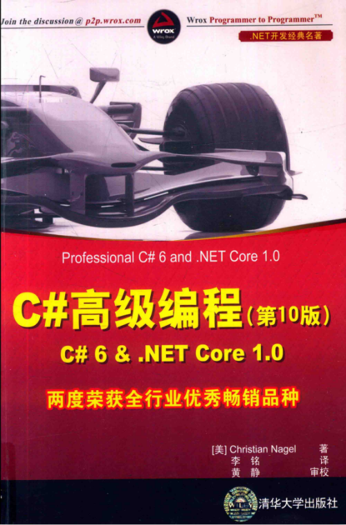 C#高级编程（第10版）C# 6 &amp; .NET Core 1.0 中文完整pdf