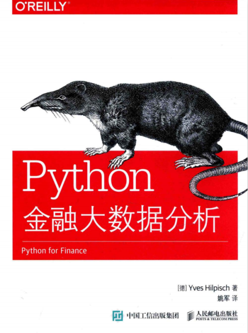 Python金融大数据分析 完整版 中文pdf