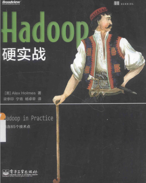 Hadoop硬实战 完整pdf