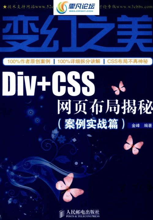 变幻之美—Div+CSS网页布局揭秘（案例实战篇）