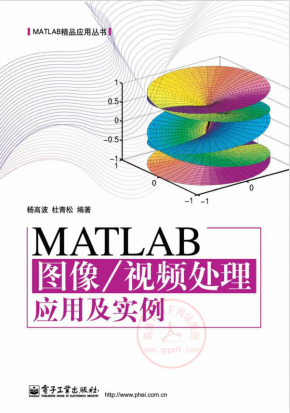 MATLAB图像视频处理应用及实例 PDF