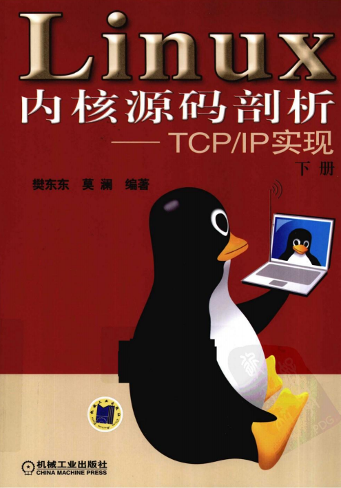 Linux内核源码剖析 TCP IP实现（下册） pdf