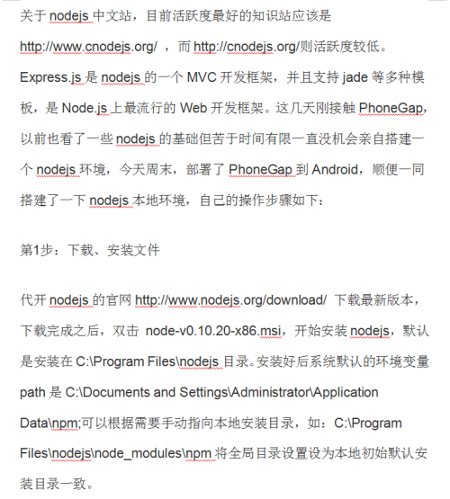 Windows系统下nodejs安装及配置 中文WORD版
