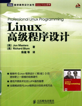 Linux高级程序设计 PDF