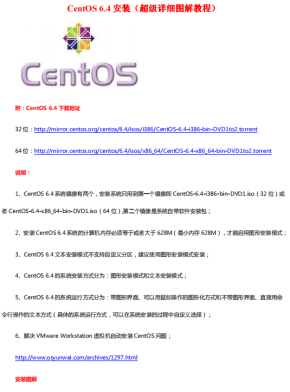 CentOS 6.4 超级详细图解安装教程 pdf