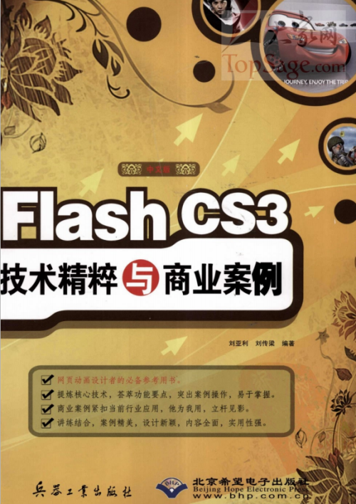 Flash CS3技术精粹与商业案例 PDF