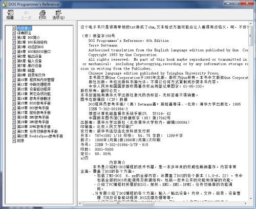 DOS程序员参考手册（dos权威教程） chm版