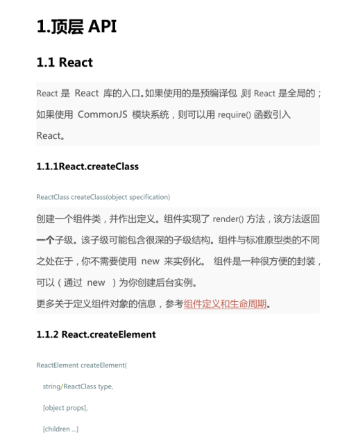 ReactJS中文API PDF版
