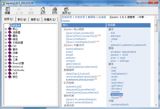 jQuery1.8.3 中文手册 chm正式版（hemin）