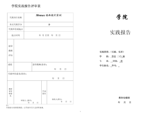 3D实训报告