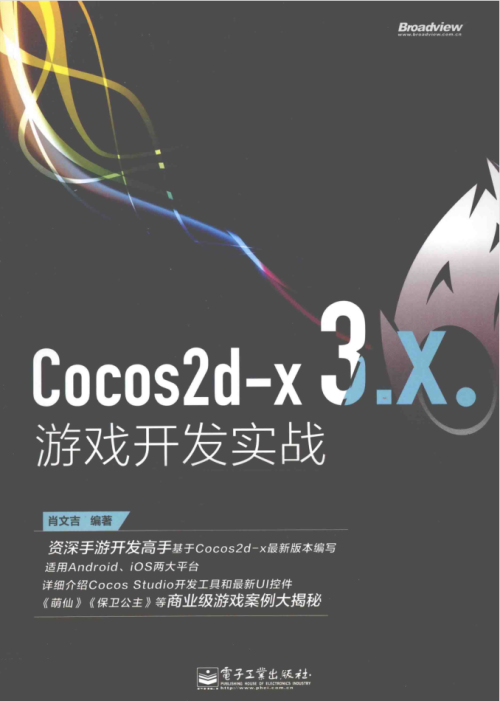 Cocos2d-x 3.x游戏开发实战