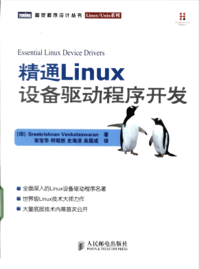 精通Linux设备驱动程序开发