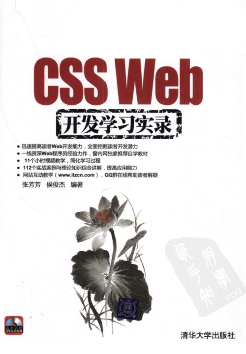 CSS Web开发学习实录