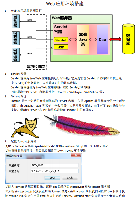 Web应用环境搭建 中文PDF