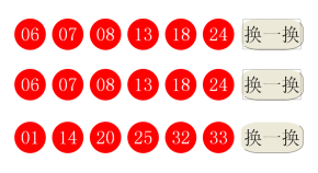 js点击换一换彩票号码随机生成数字代码