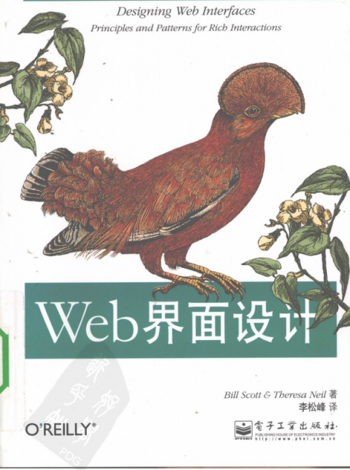 WEB界面设计 中文完整PDF