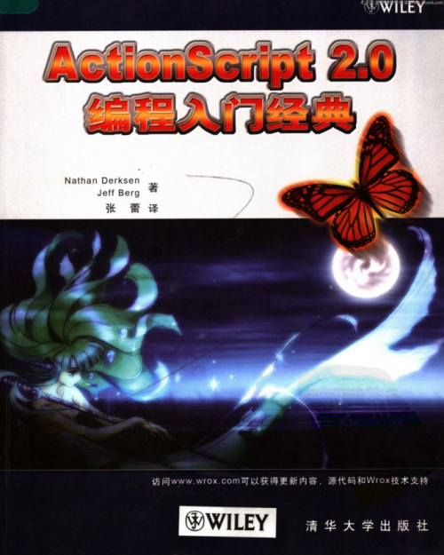 Actionscript 2.0编程入门经典 （（美）Nathan Derksen） 中文pdf