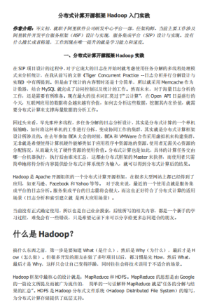 分布式计算开源框架Hadoop入门实践 中文PDF