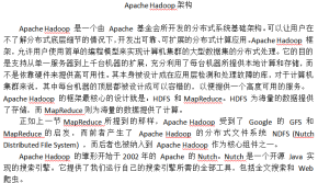 Apache Hadoop架构 中文