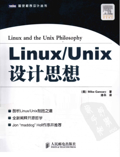 Linux/Unix设计思想