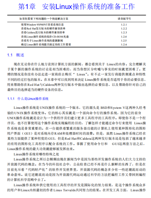 Linux安装与配置简明手册 中文 PDF