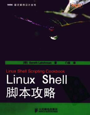 Linux Shell脚本攻略 （（印）Sarath Lakshman ） pdf