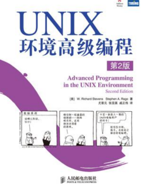 UNIX环境高级编程（第2版） 中文PDF