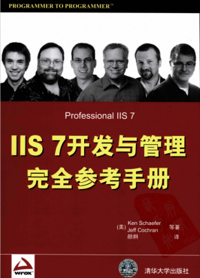 IIS7开发与管理完全参考手册（Professional IIS 7） 中文 PDF