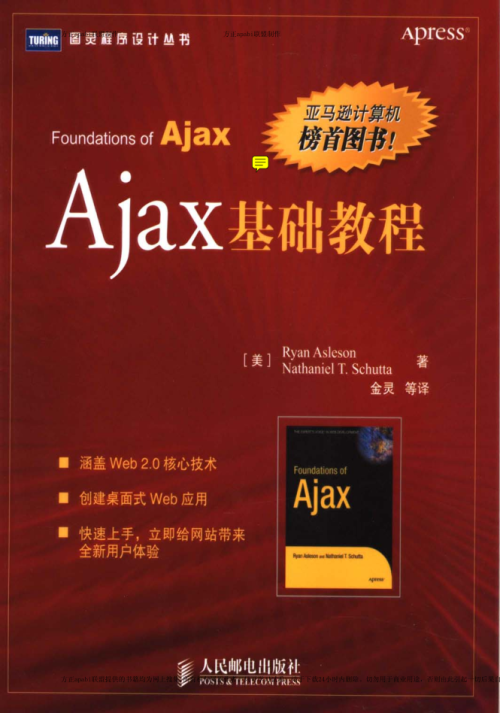 Ajax基础教程