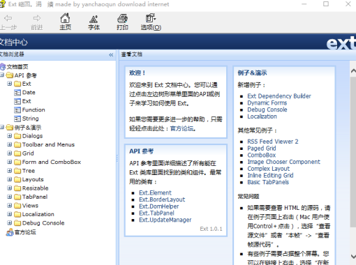 Ext API参考及常用实例演示