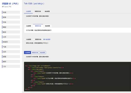 jQuery pui插件实例代码