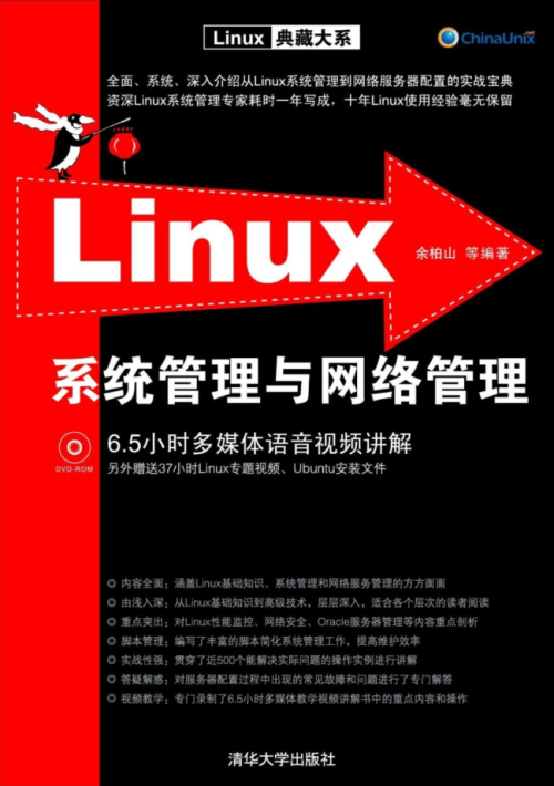 Linux服务器架设指南