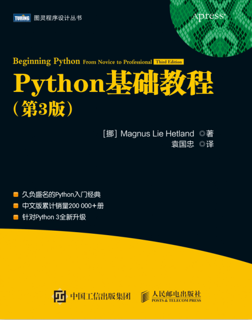 Python基础教程（第3版） 中文高清pdf