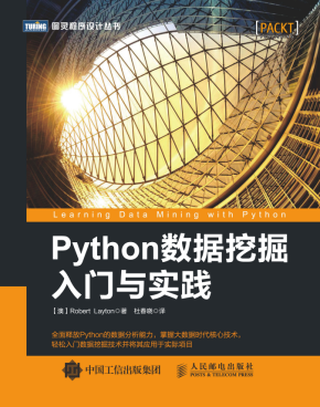 Python数据挖掘入门与实践 中文