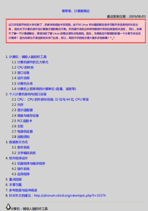 鸟哥的Linux私房菜 Linux基础学习篇（第三版） PDF