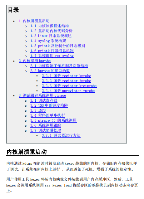 Linux内核调试机制源代码分析 PDF