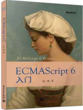 ECMAscript6入门 中文pdf