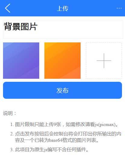 纯js手机上传图片代码