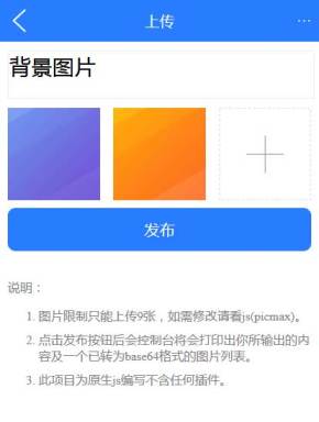 纯js手机上传图片代码