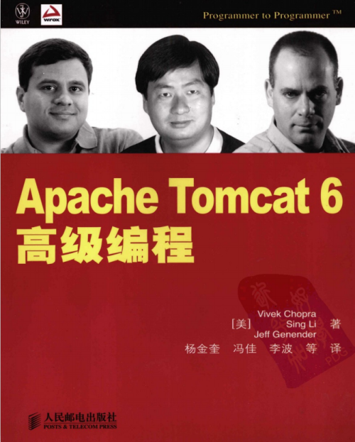 Apache Tomcat 6高级编程 PDF