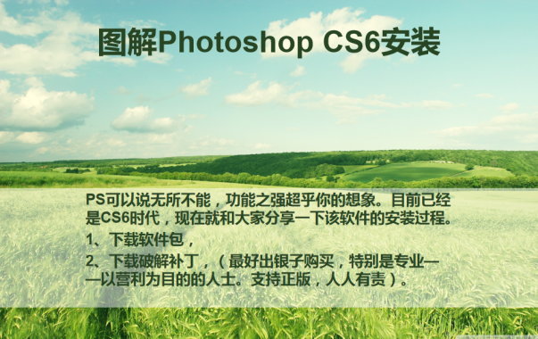 图解Photoshop CS6安装