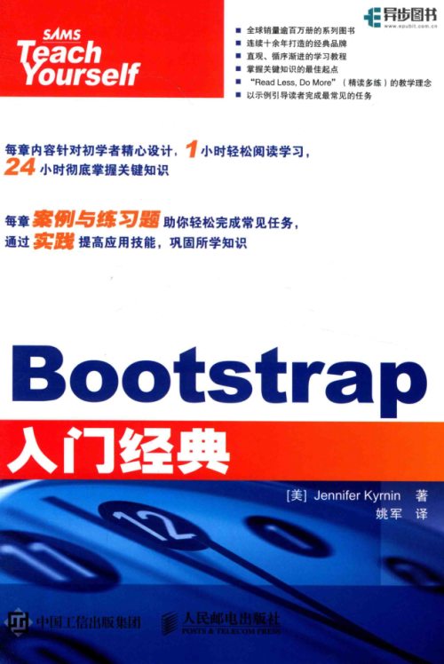 BOOTSTRAP入门经典