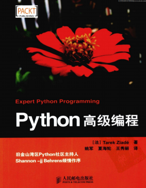 Python高級编程 （（法）Tarek Ziade） 中文PDF