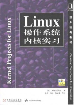 Linux 操作系统内核实习