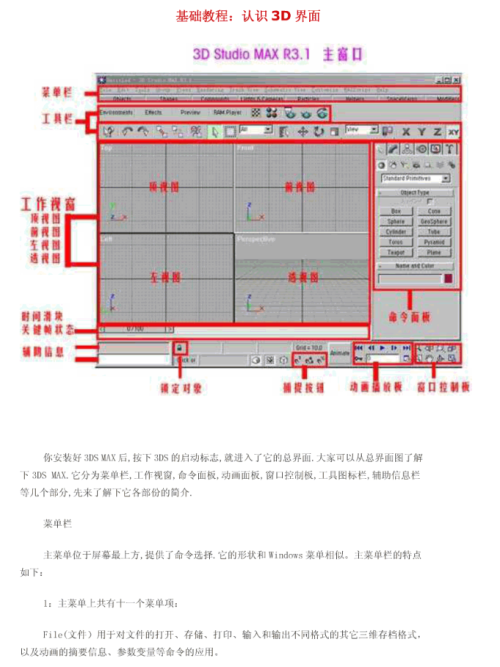 3d入门基础