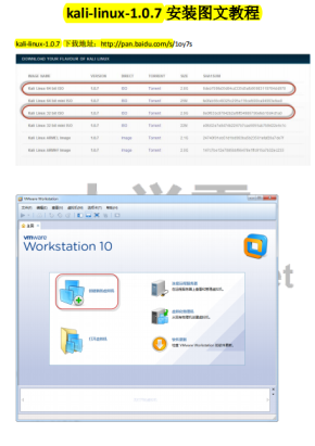 kali linux 1.0.7安装图文教程 中文PDF